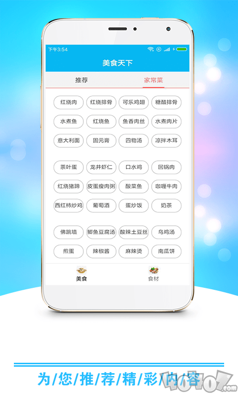 小康食谱