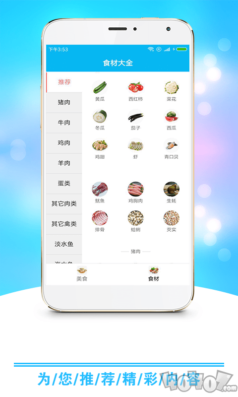 小康食谱