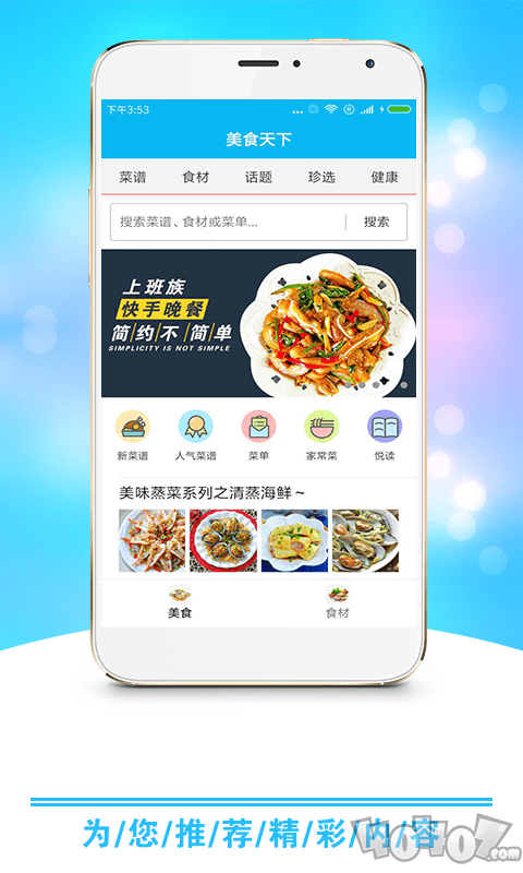 小康食谱