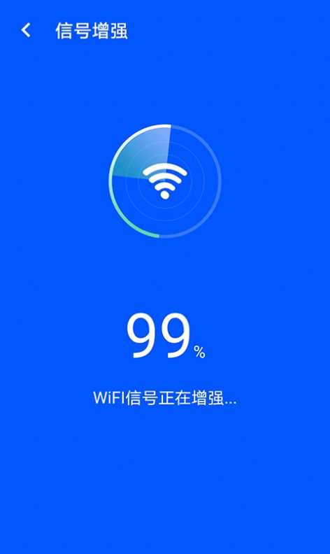 wifi易连截图