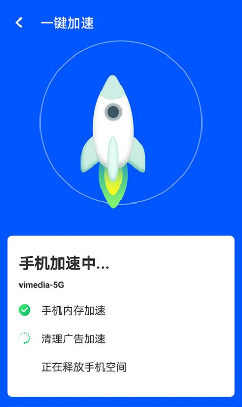 wifi易连截图