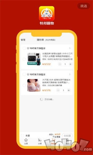 特邦购物