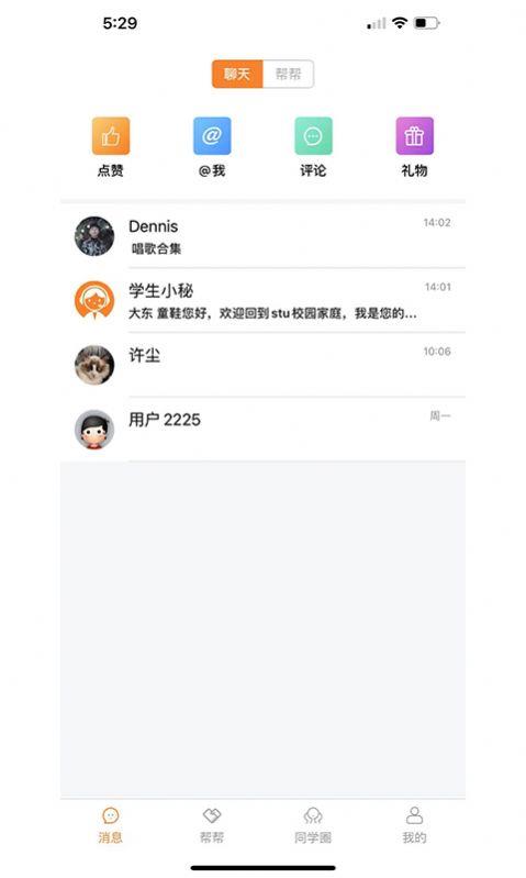 Stu校园