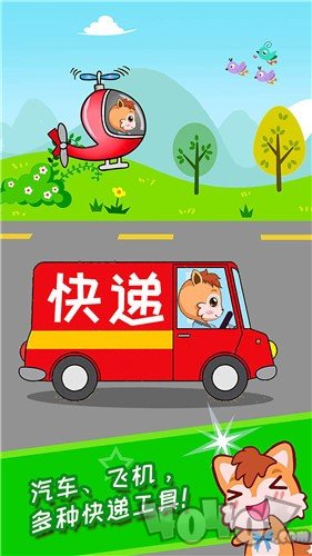 宝宝森林快递员