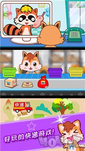 宝宝森林快递员