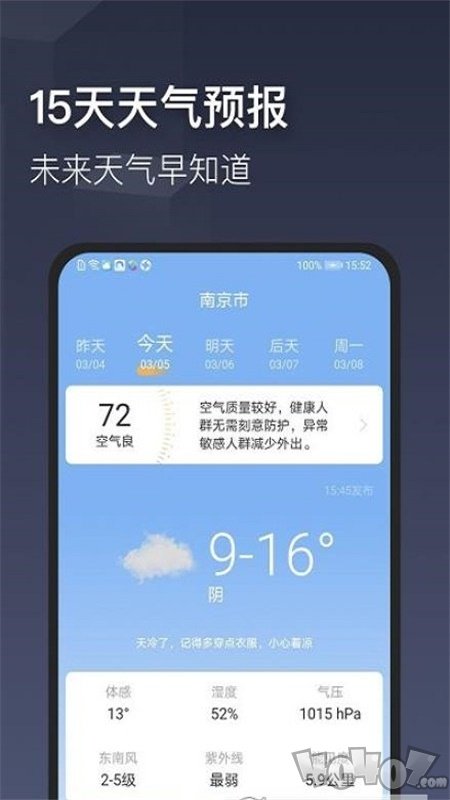 掌心天气