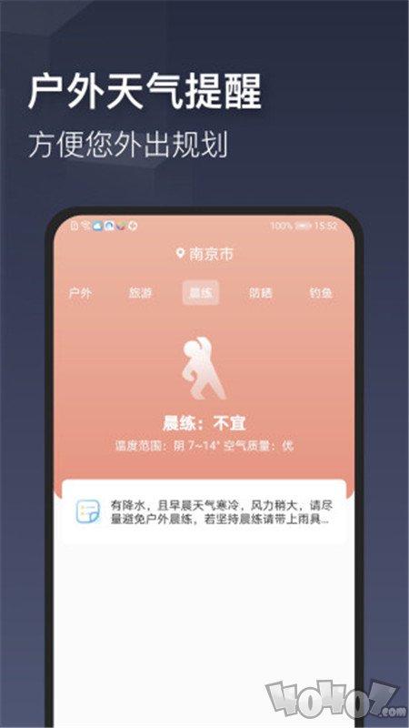 掌心天气