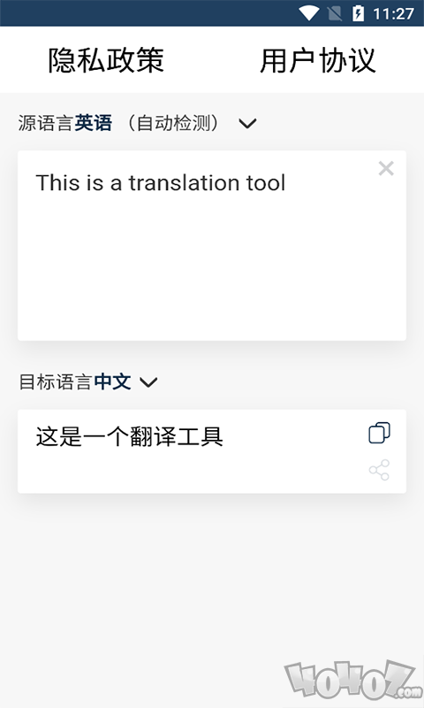 新科随手翻译