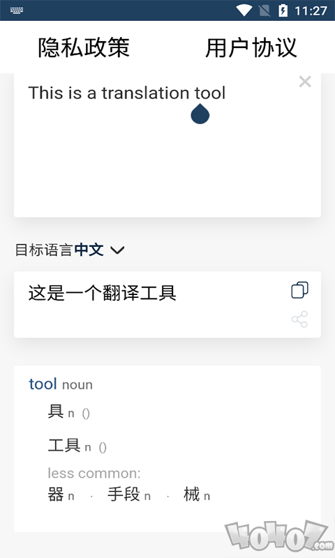 新科随手翻译