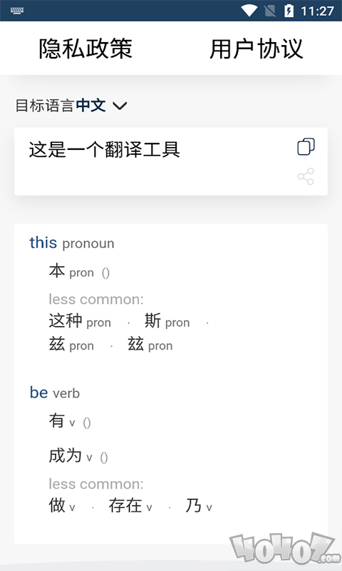 新科随手翻译
