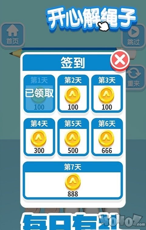 开心解绳子