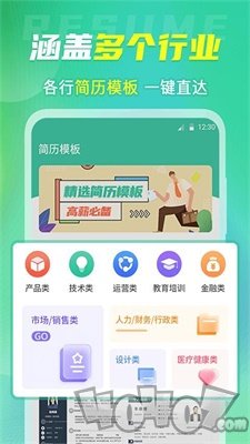 简历模板