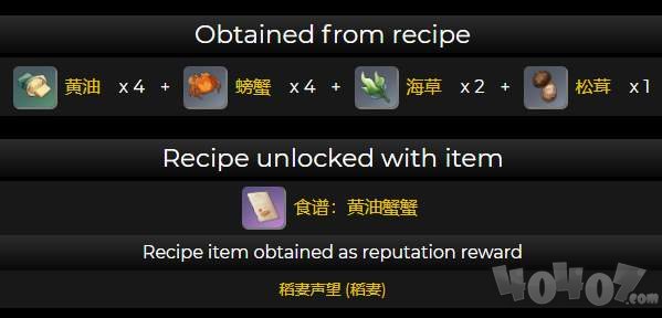 原神黄油蟹蟹食谱怎么获得 黄油蟹蟹食谱配方一览