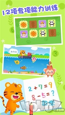 贝乐虎数学