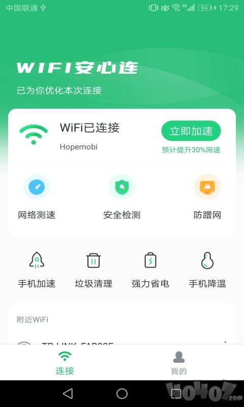 WIFI安心连