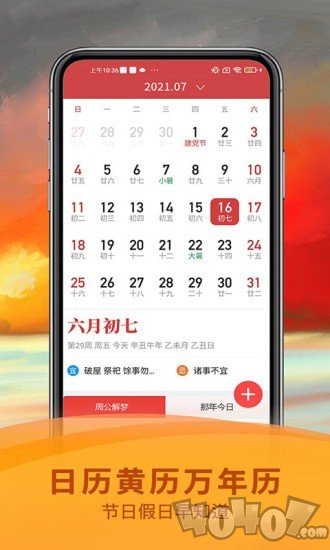 五福万年历