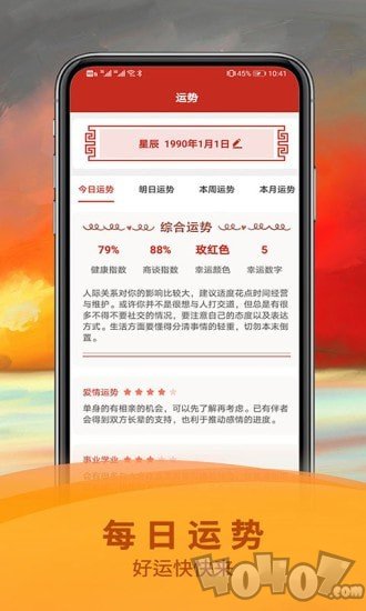 五福万年历
