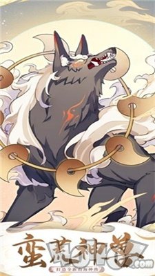 山海神兽志
