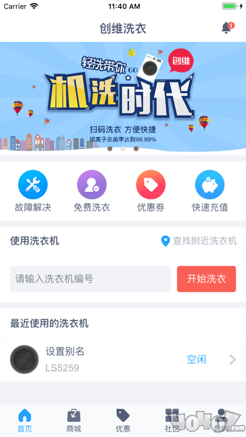 轻净洗衣