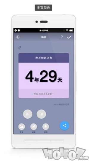 极简倒数日