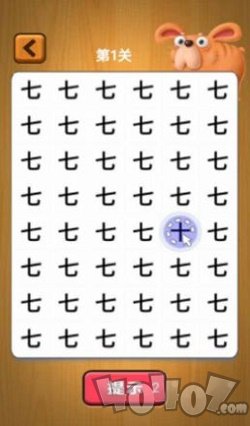 宝宝找汉字