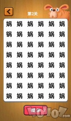 宝宝找汉字