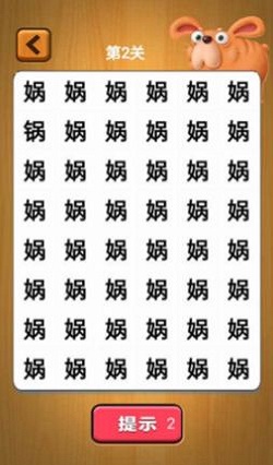 宝宝找汉字截图