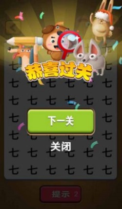 宝宝找汉字截图