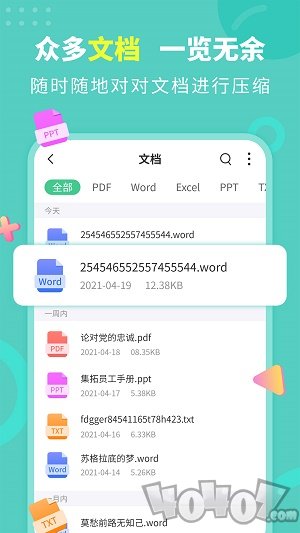 文档解压缩