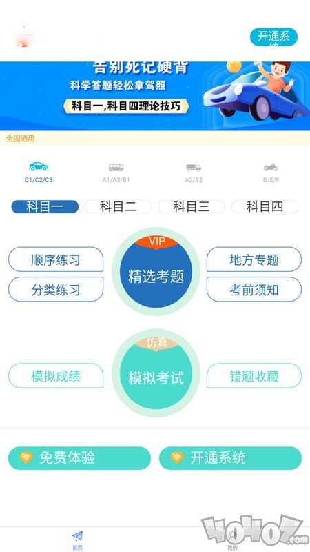 快快驾考