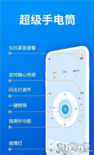 小白手电筒超亮