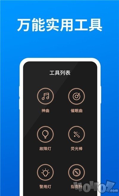 小白手电筒超亮