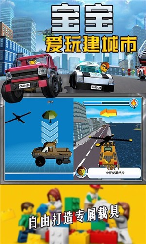 宝宝爱玩建城市截图