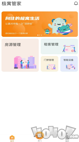 极寓管家