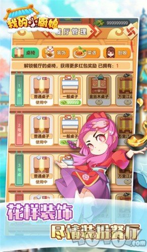 我的小厨娘