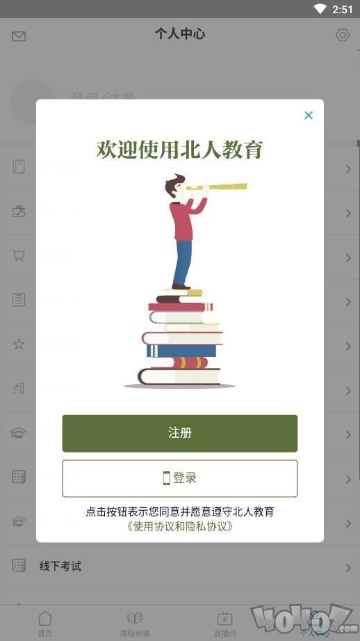 北人教育