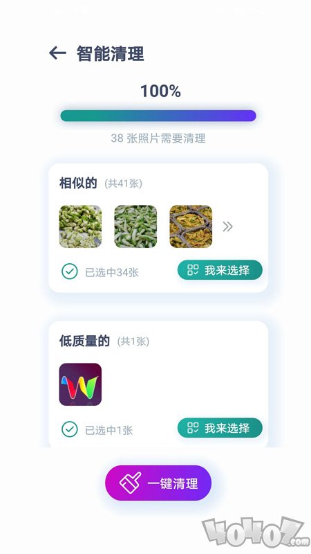 照片智能清理