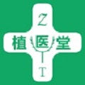 植医堂