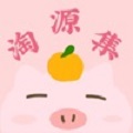 淘源集
