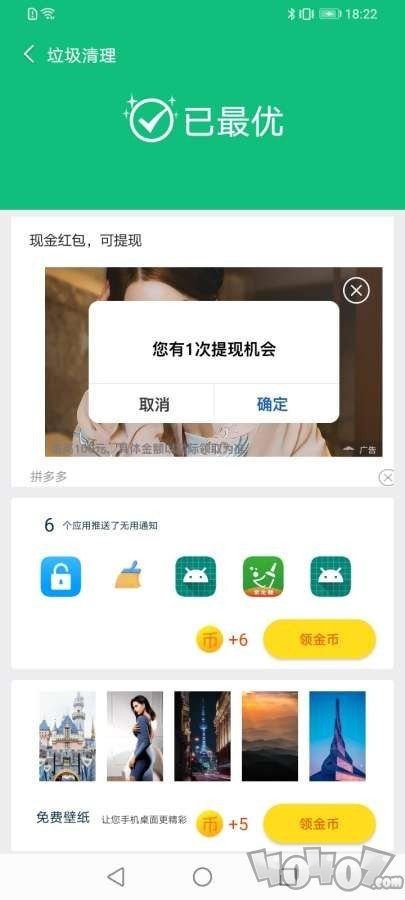 飞速清理大师