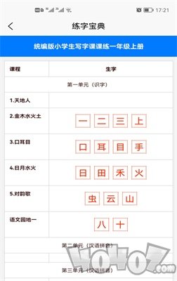 少年写字侠