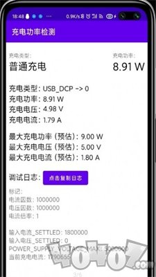 充电功率检测