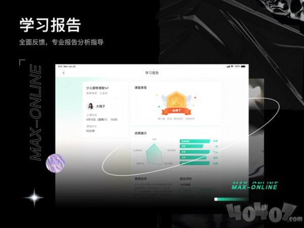 小美在线学生端