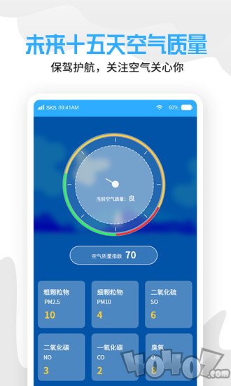 中华天气老黄历