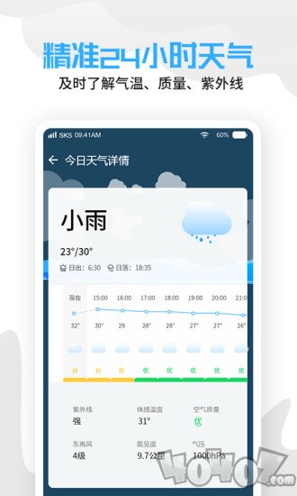 中华天气老黄历