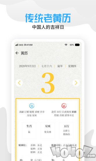 中华天气老黄历