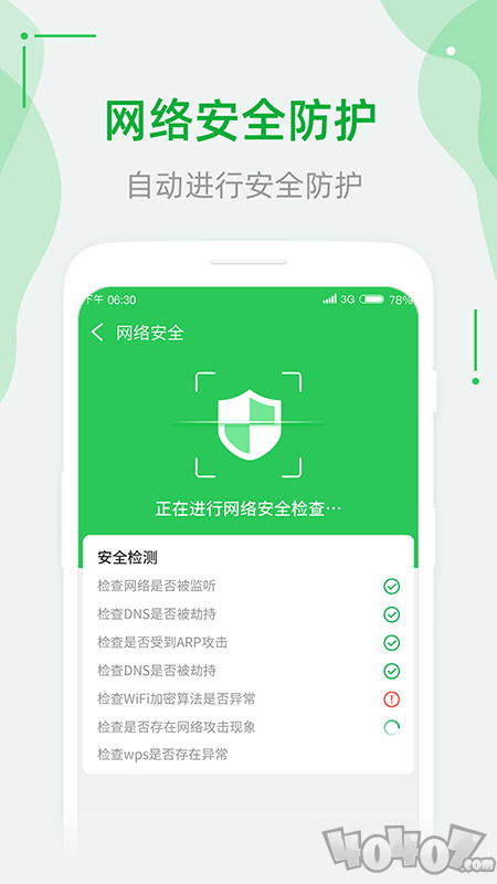 连WiFi助手
