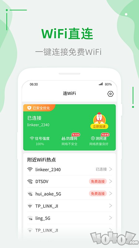 连WiFi助手