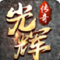 光辉雷霆二合一