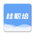 桂职培